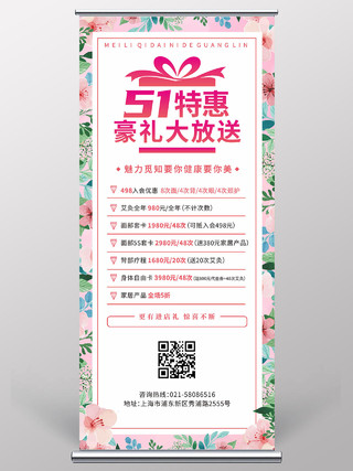 粉色水彩花卉植物边框五一特惠豪礼放送活动展架